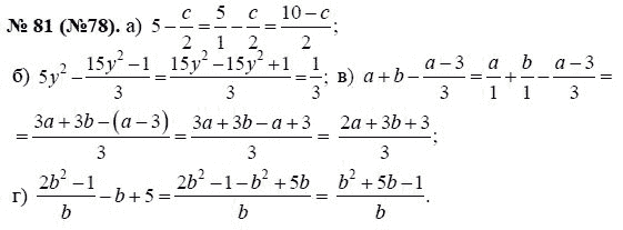 Ответ к задаче № 81 (78) - Ю.Н. Макарычев, гдз по алгебре 8 класс